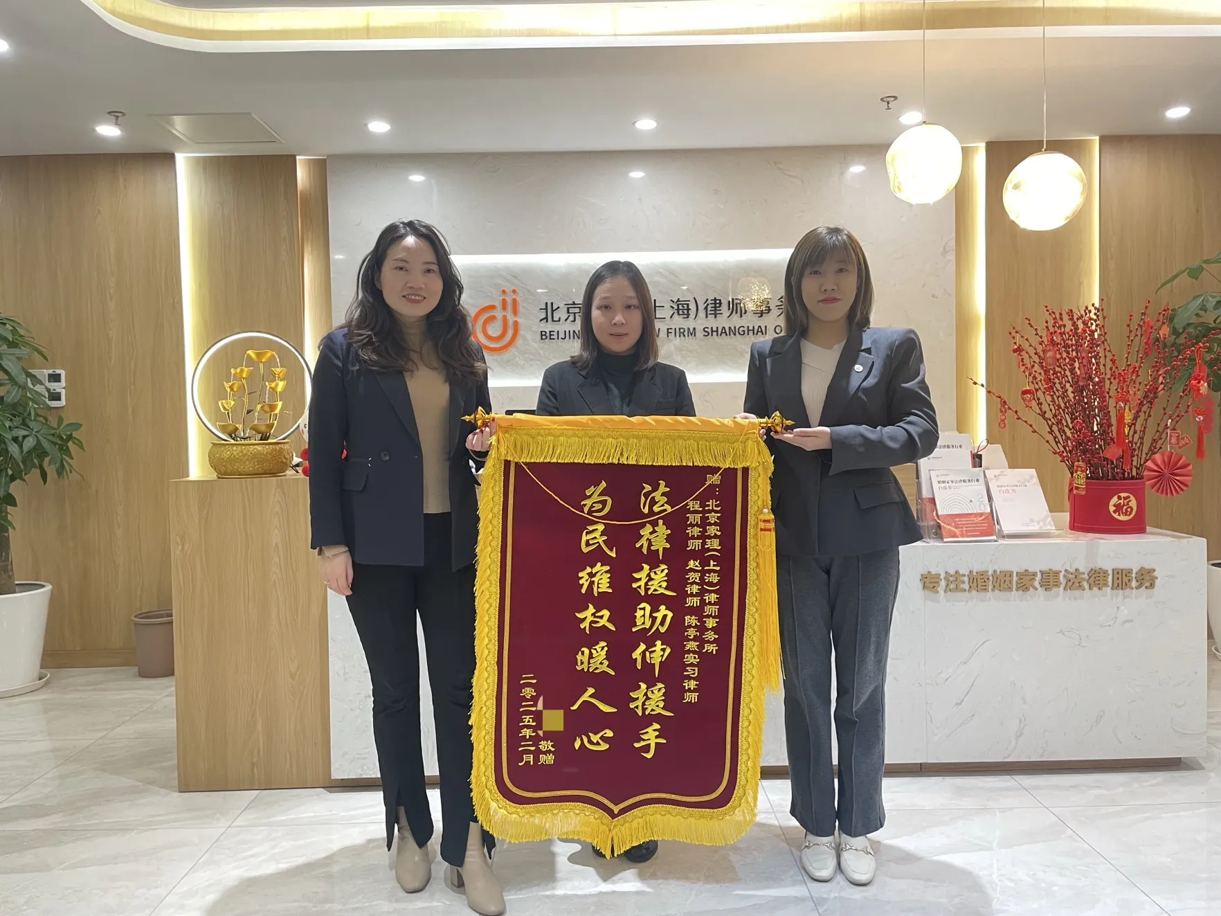 两度婚姻离合引发离婚诉讼，律师助当事人成功达成调解：程丽律师、赵贺律师、陈亭燕律师助理获赠锦旗